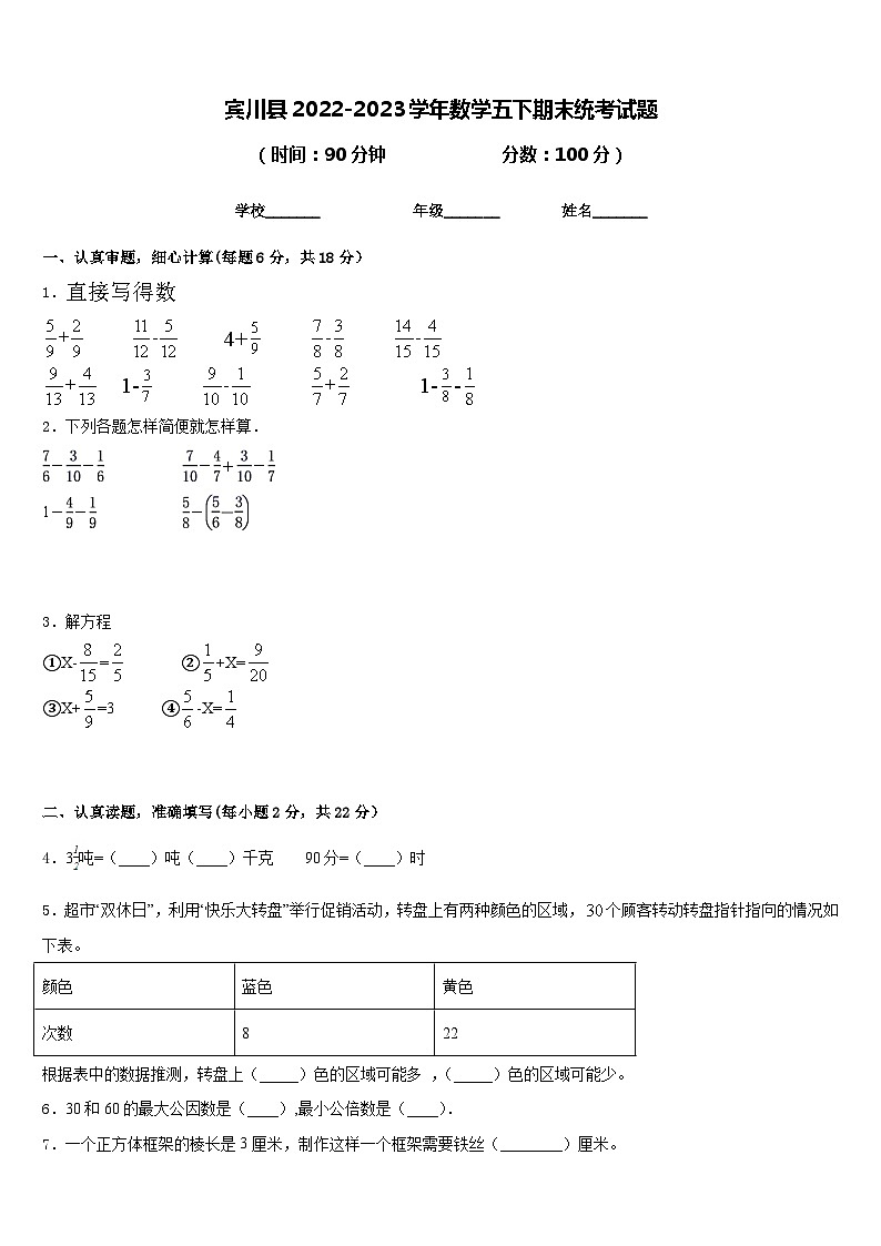 宾川县2022-2023学年数学五下期末统考试题含答案第1页