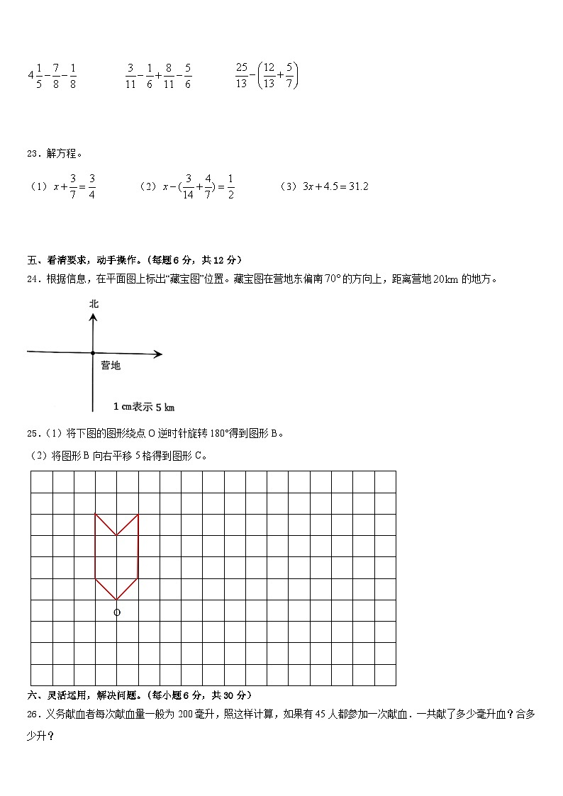 察哈尔右翼后旗2022-2023学年数学五下期末达标测试试题含答案第3页