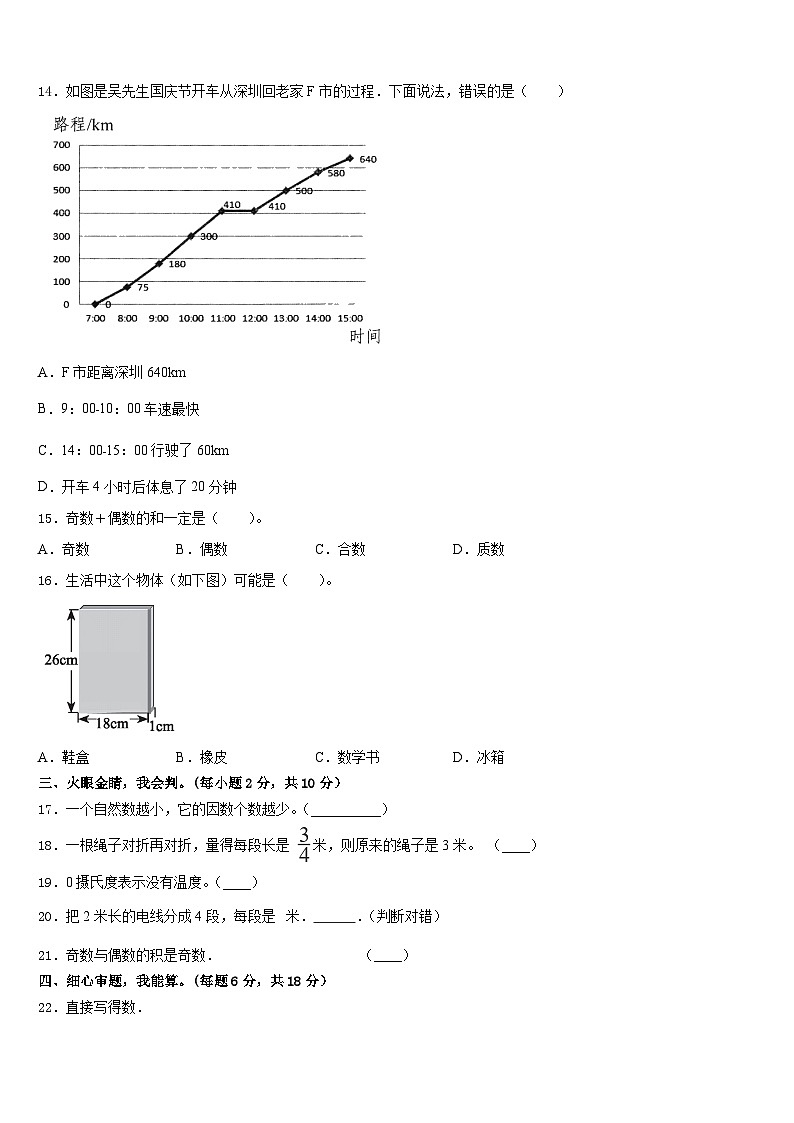 察哈尔右翼前旗2022-2023学年数学五年级第二学期期末质量跟踪监视模拟试题含答案02