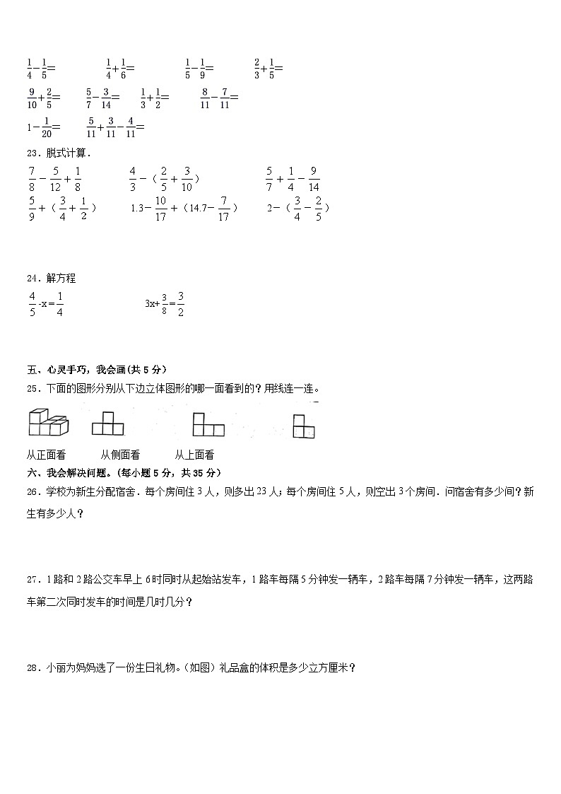 察哈尔右翼前旗2022-2023学年数学五年级第二学期期末质量跟踪监视模拟试题含答案03