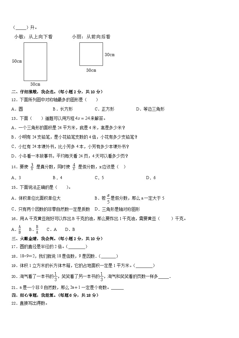 富锦市2022-2023学年数学五年级第二学期期末学业质量监测试题含答案02