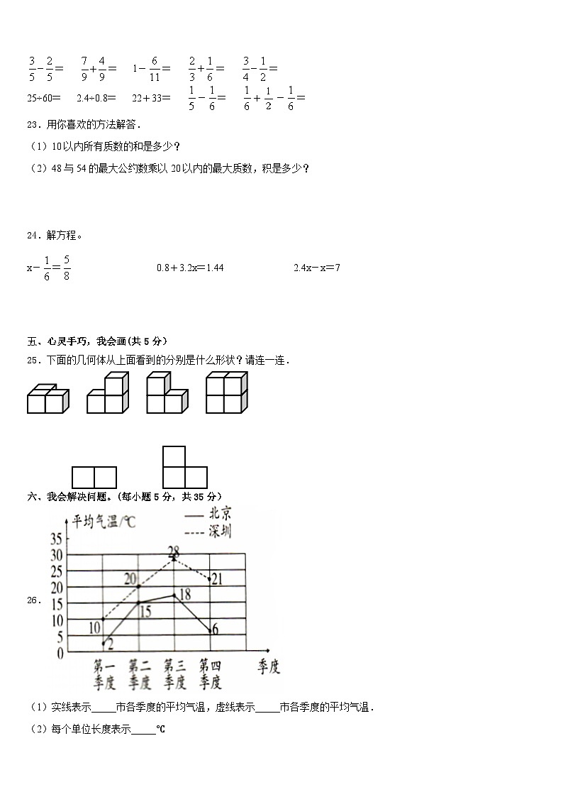 富锦市2022-2023学年数学五年级第二学期期末学业质量监测试题含答案03