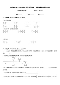 将乐县2022-2023学年数学五年级第二学期期末调研模拟试题含答案