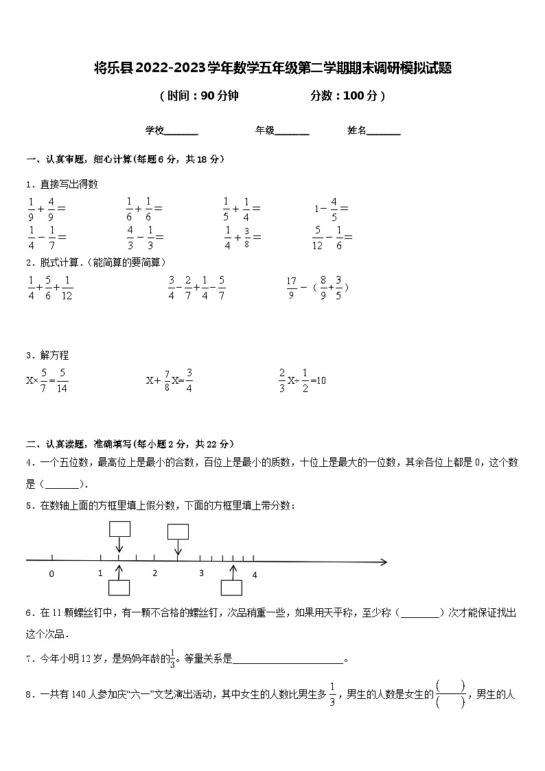 将乐县2022-2023学年数学五年级第二学期期末调研模拟试题含答案01