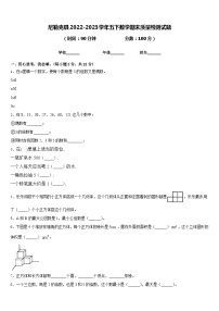 尼勒克县2022-2023学年五下数学期末质量检测试题含答案