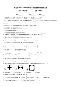 尼玛县2022-2023学年五下数学期末综合测试试题含答案