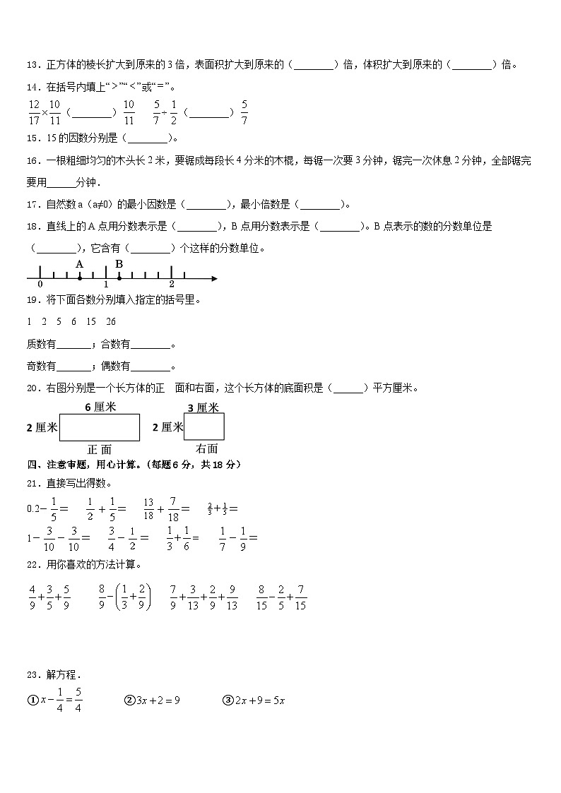 尼玛县2022-2023学年五下数学期末综合测试试题含答案02