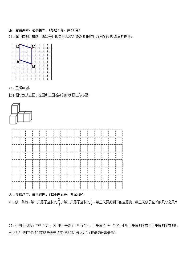 尼玛县2022-2023学年五下数学期末综合测试试题含答案03