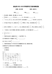 屏山县2022-2023学年数学五下期末调研试题含答案