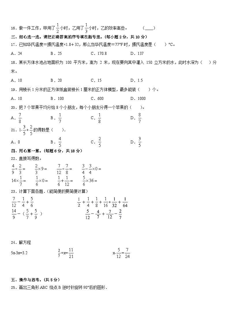 容县2022-2023学年五下数学期末经典试题含答案02