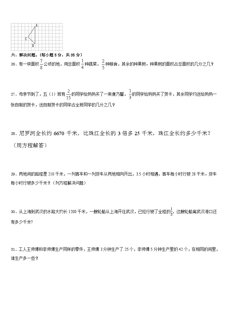 容县2022-2023学年五下数学期末经典试题含答案03