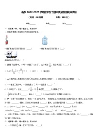 山东2022-2023学年数学五下期末质量检测模拟试题含答案