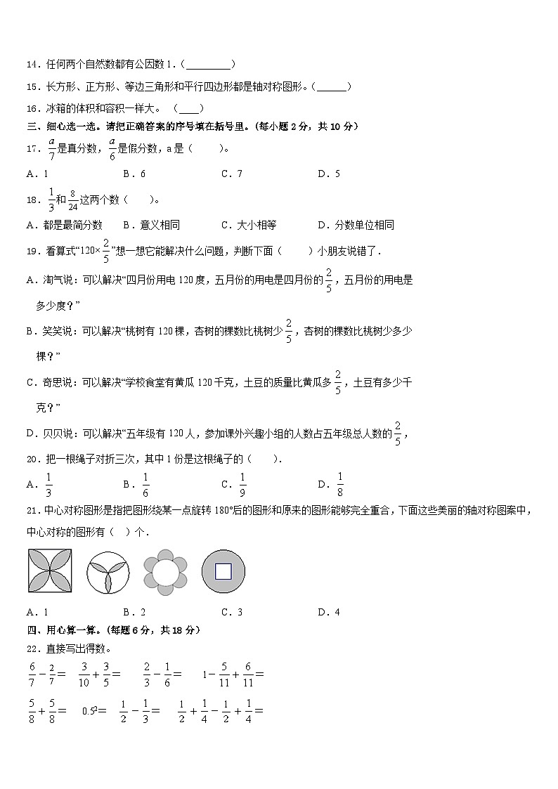 山东济南市市中区2022-2023学年数学五年级第二学期期末质量跟踪监视模拟试题含答案02