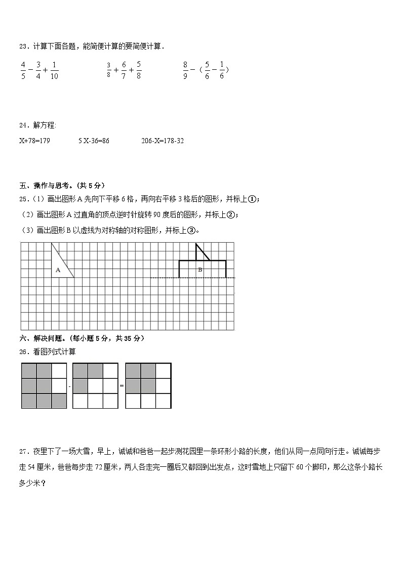 山东济南市市中区2022-2023学年数学五年级第二学期期末质量跟踪监视模拟试题含答案03