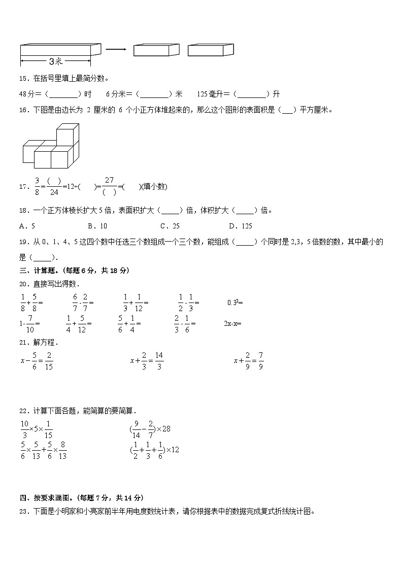 山东济宁微山县2022-2023学年五年级数学第二学期期末调研试题含答案第2页