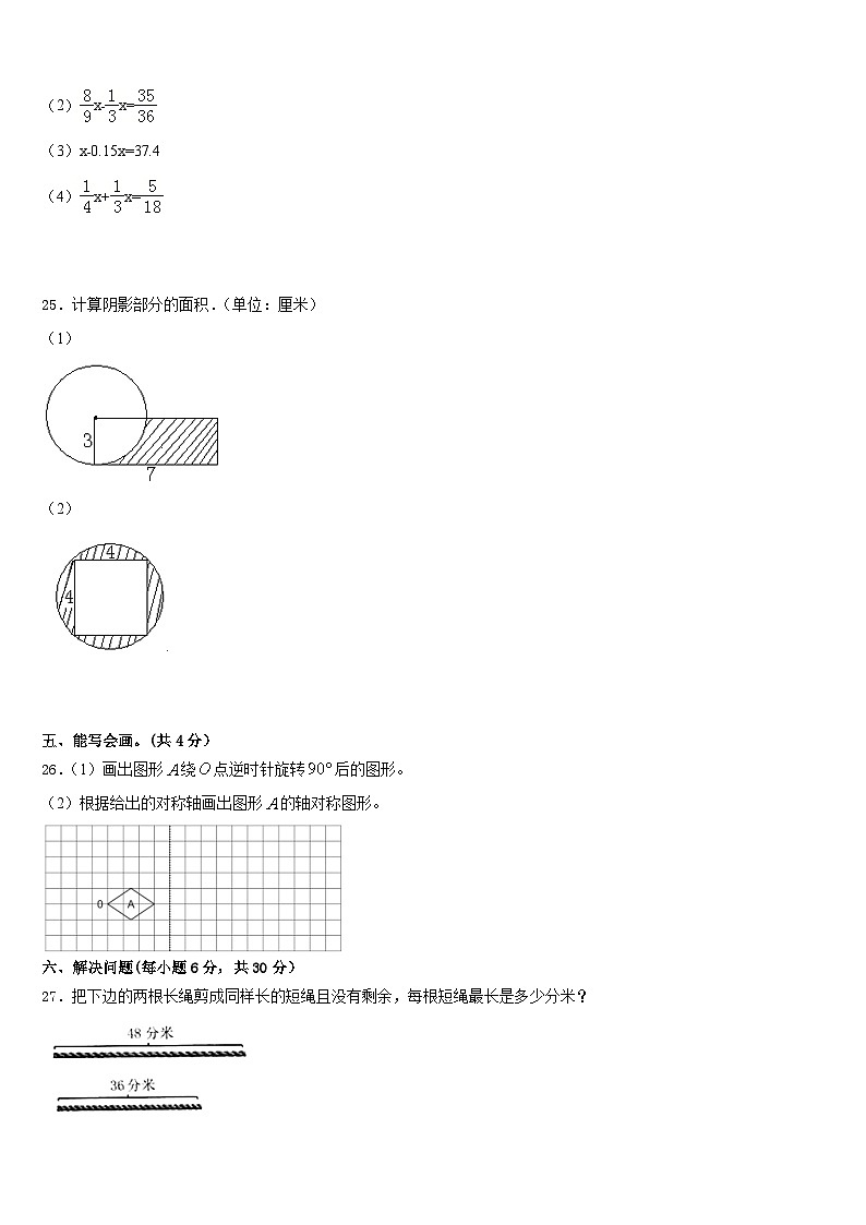 山东省2022-2023学年五年级数学第二学期期末考试模拟试题含答案03
