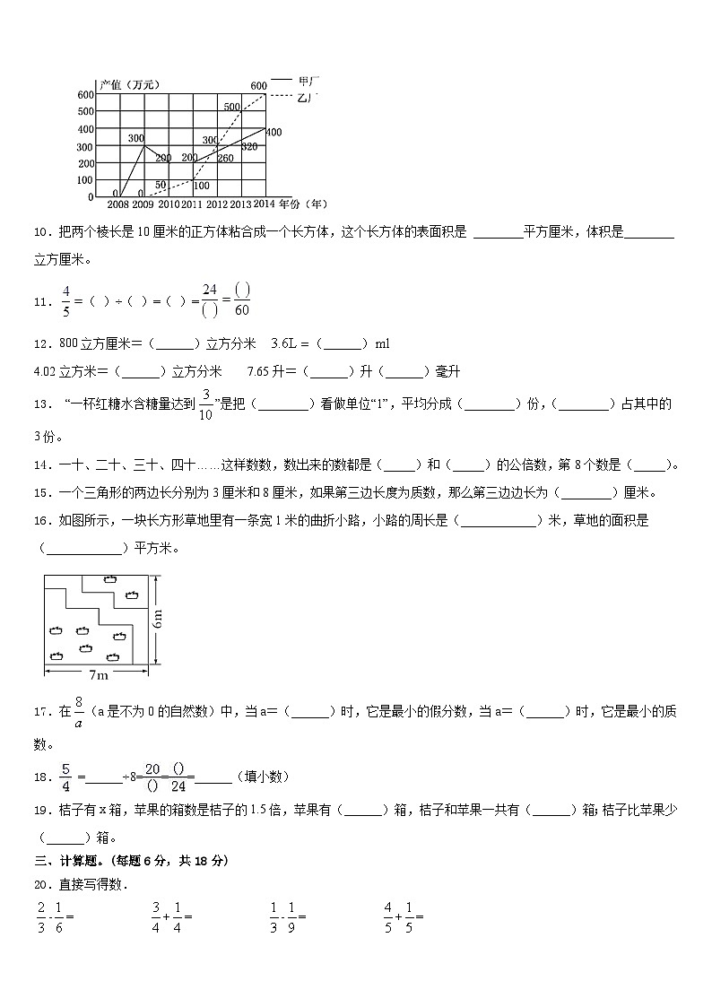 山东省德州市德城区2022-2023学年数学五年级第二学期期末达标检测试题含答案第2页