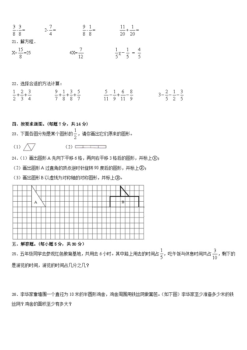 山东省德州市德城区2022-2023学年数学五年级第二学期期末达标检测试题含答案第3页
