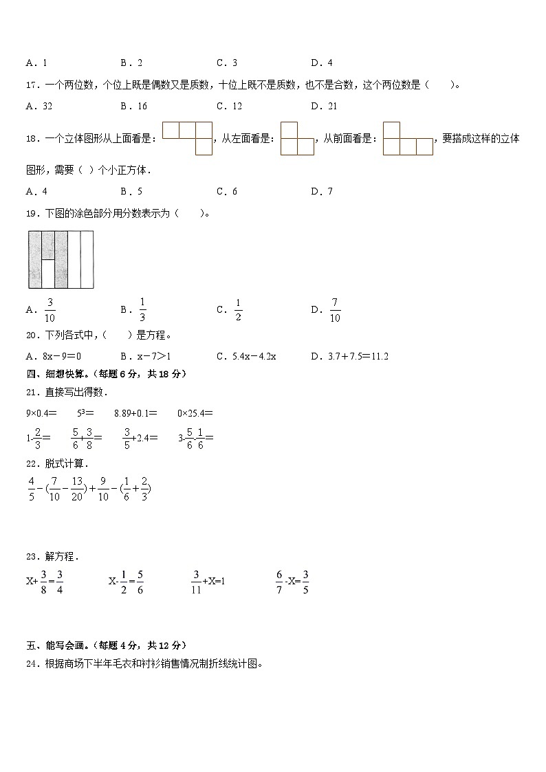 山东省德州市宁津县第二实验小学2022-2023学年五年级数学第二学期期末联考试题含答案02