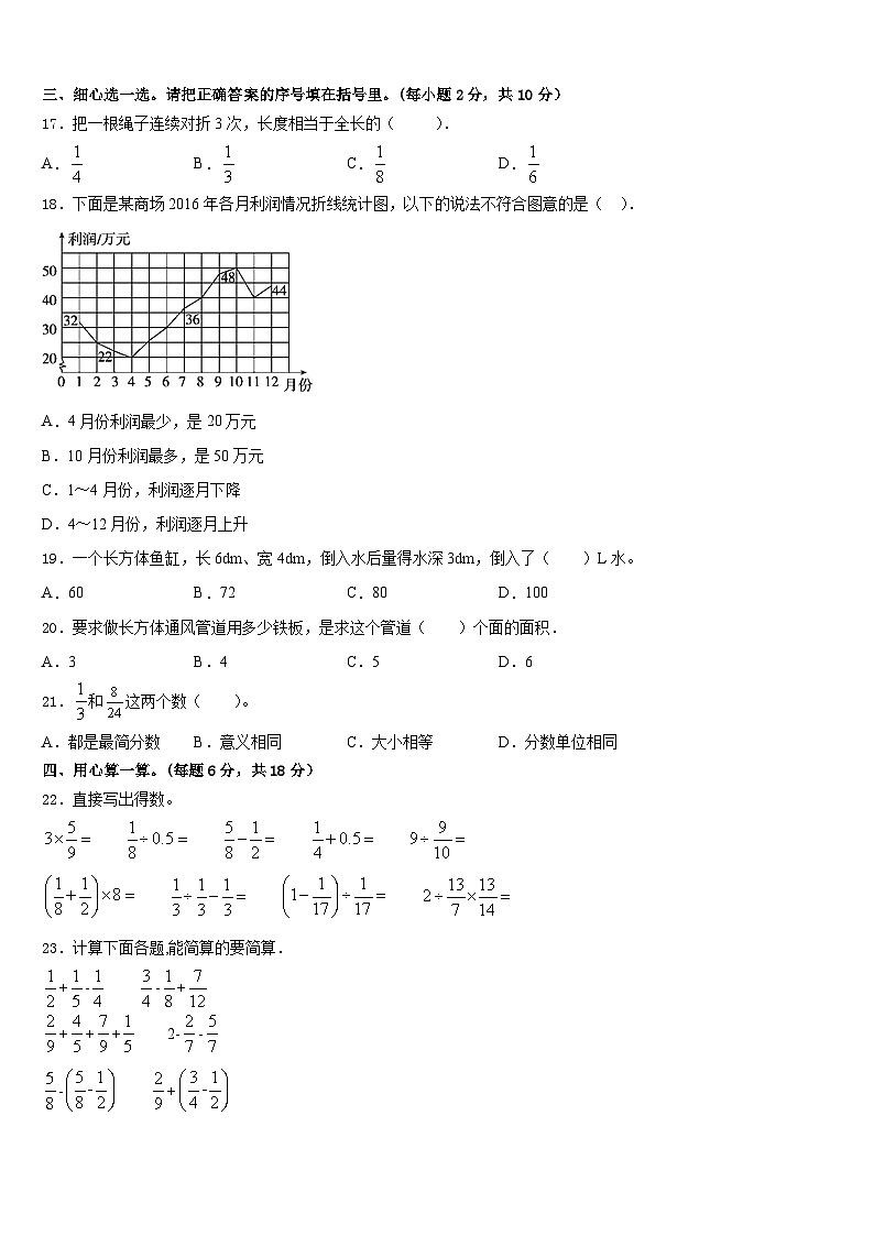 山东省德州市宁津县育新小学2022-2023学年五下数学期末质量检测模拟试题含答案02