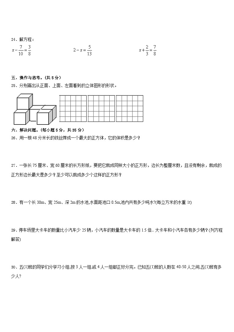山东省德州市宁津县育新小学2022-2023学年五下数学期末质量检测模拟试题含答案03