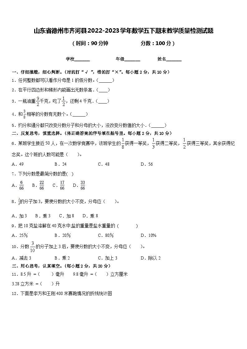 山东省德州市齐河县2022-2023学年数学五下期末教学质量检测试题含答案01