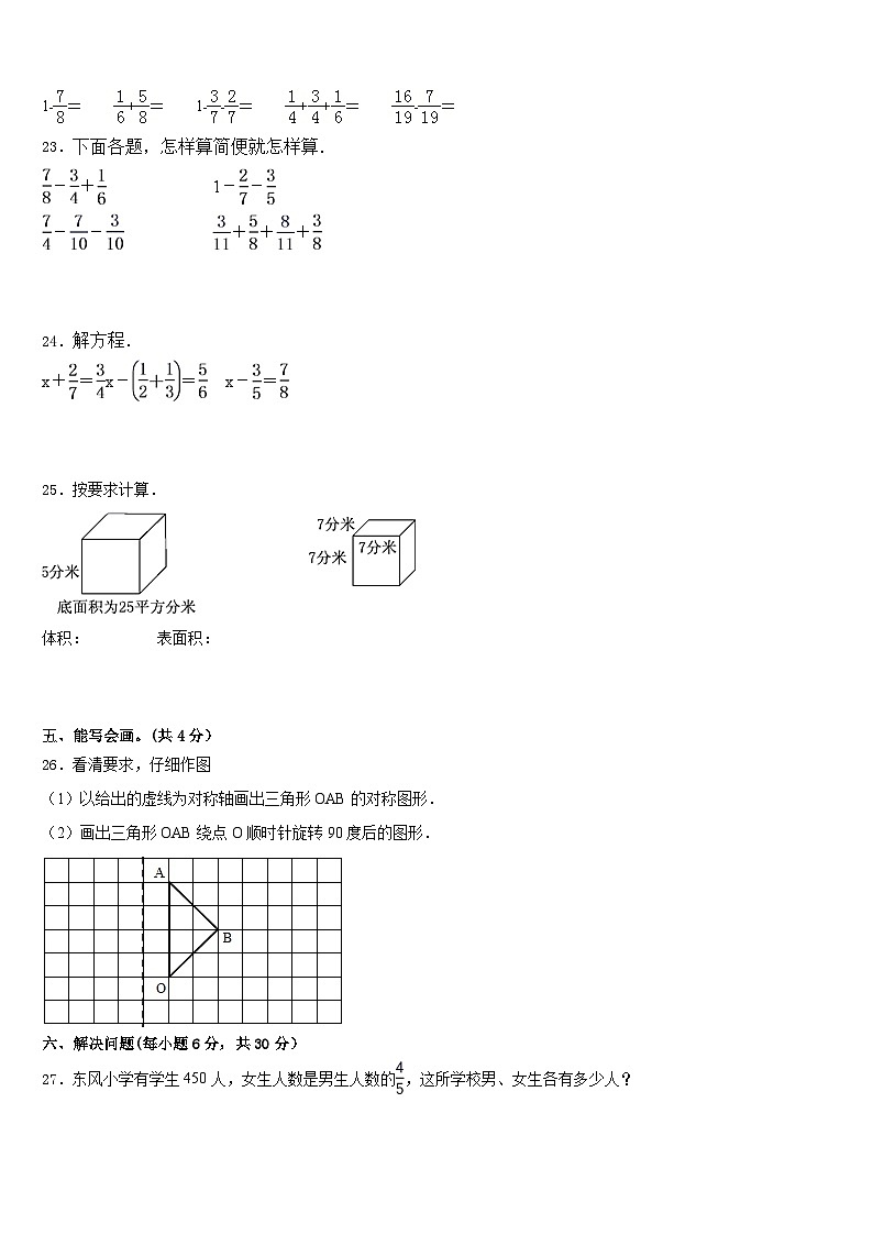 山东省德州市武城县2022-2023学年五下数学期末达标检测试题含答案第3页