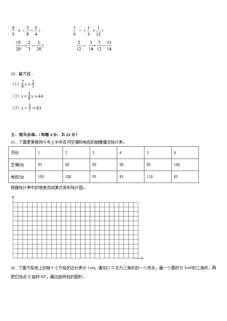 山东省德州市庆云县2022-2023学年五下数学期末调研试题含答案03