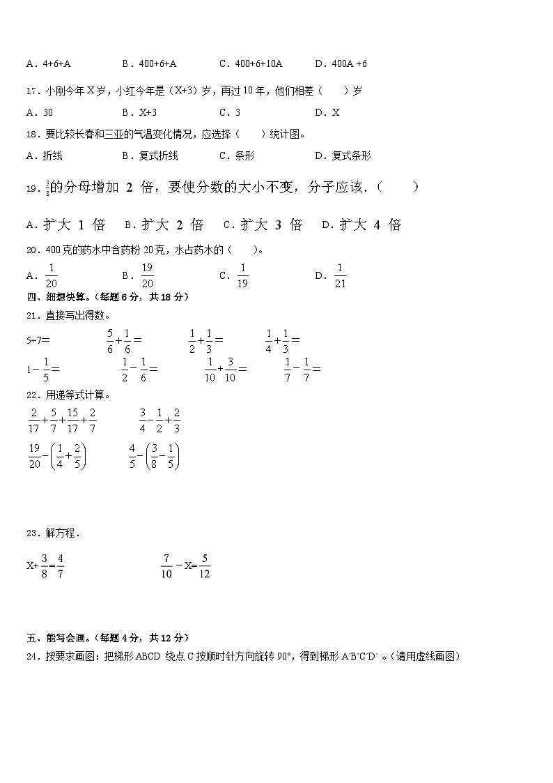山东省定陶县冉堌镇南张庄完小2022-2023学年五下数学期末检测模拟试题含答案第2页