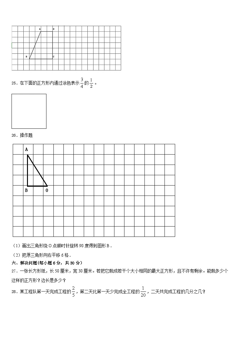 山东省定陶县冉堌镇南张庄完小2022-2023学年五下数学期末检测模拟试题含答案第3页