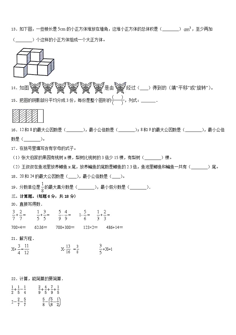 山东省东营市2022-2023学年数学五年级第二学期期末调研模拟试题含答案第2页