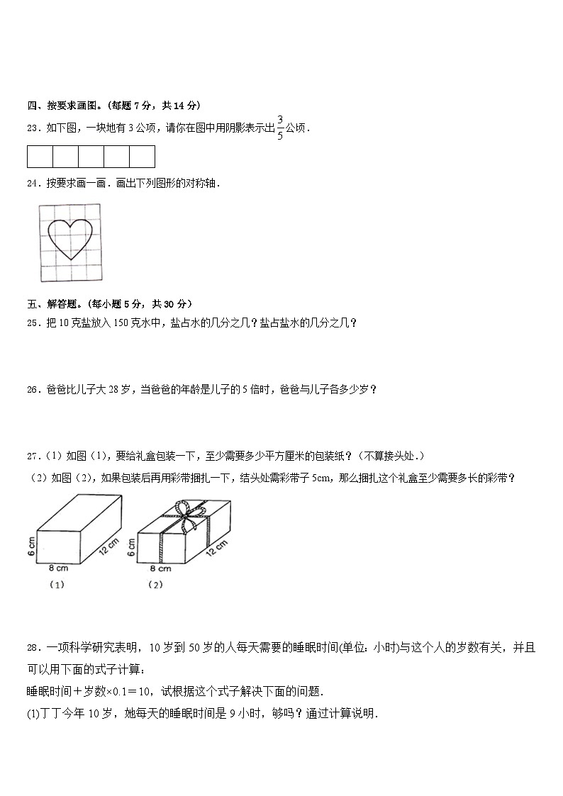 山东省东营市2022-2023学年数学五年级第二学期期末调研模拟试题含答案第3页