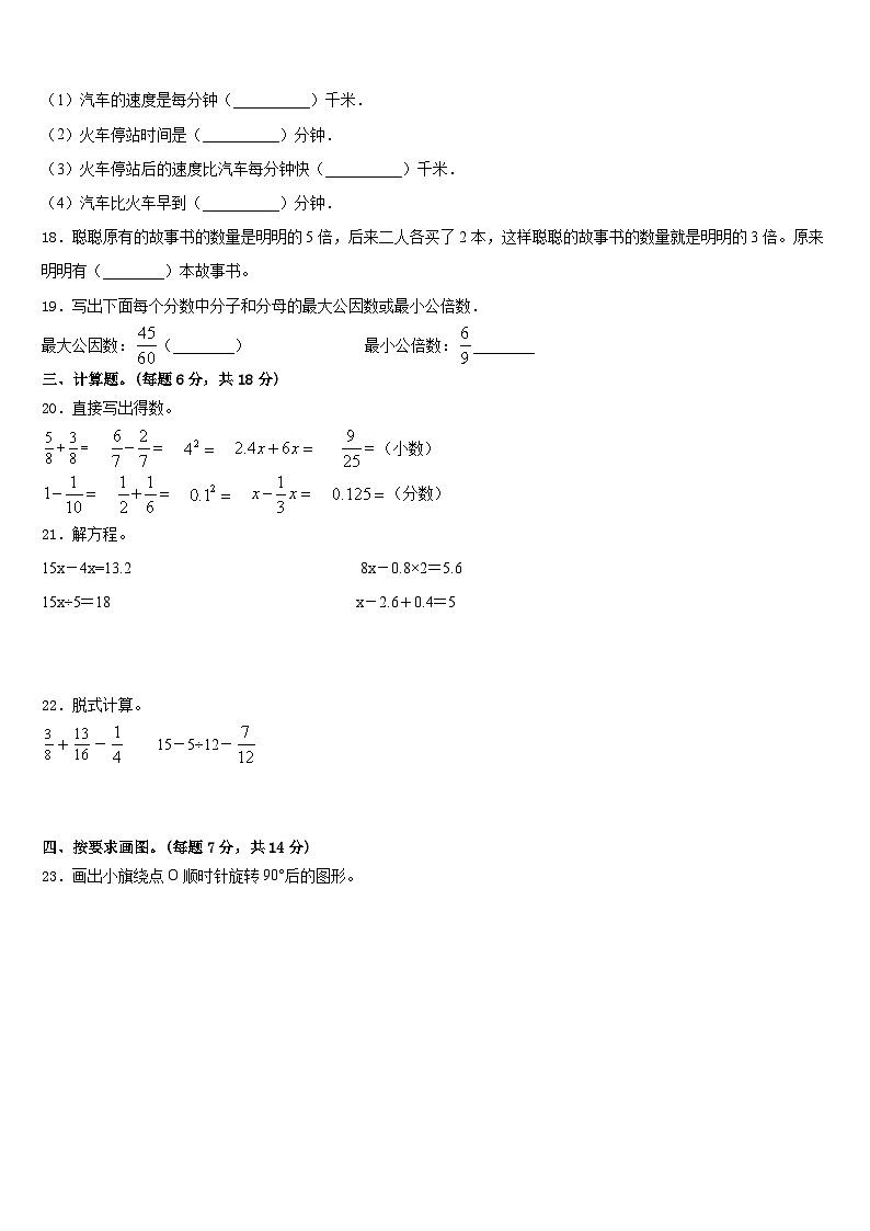 山东省东营市河口区2022-2023学年五年级数学第二学期期末考试试题含答案第3页