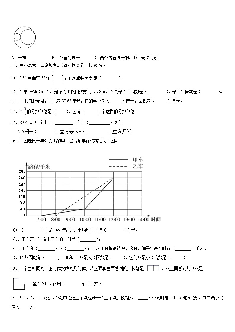 山东省东营市经济开发区2022-2023学年五下数学期末检测试题含答案第2页