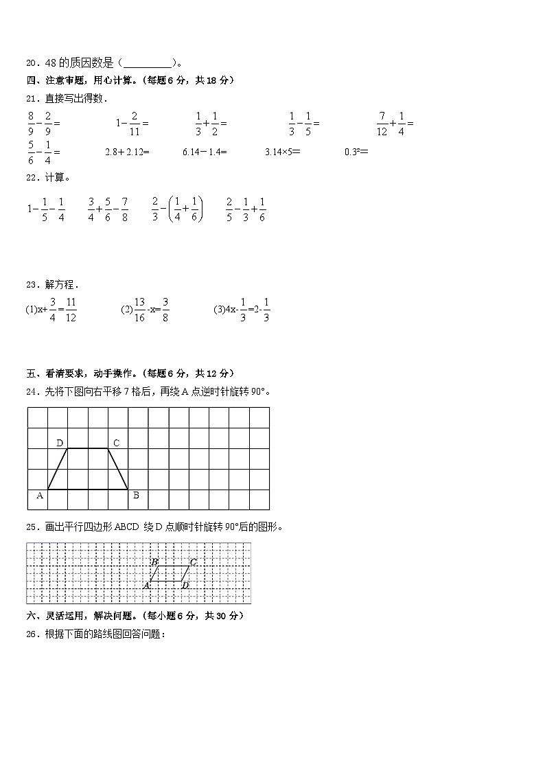 山东省东营市经济开发区2022-2023学年五下数学期末检测试题含答案第3页