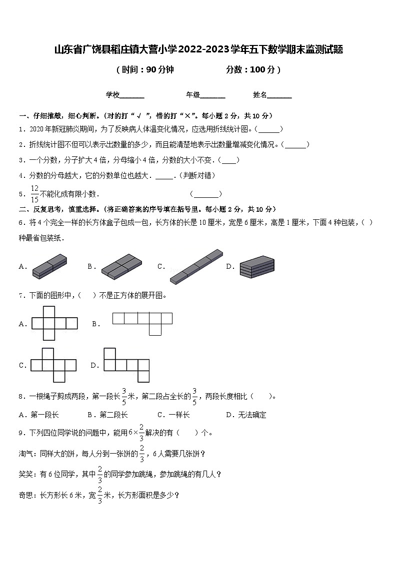 山东省广饶县稻庄镇大营小学2022-2023学年五下数学期末监测试题含答案01