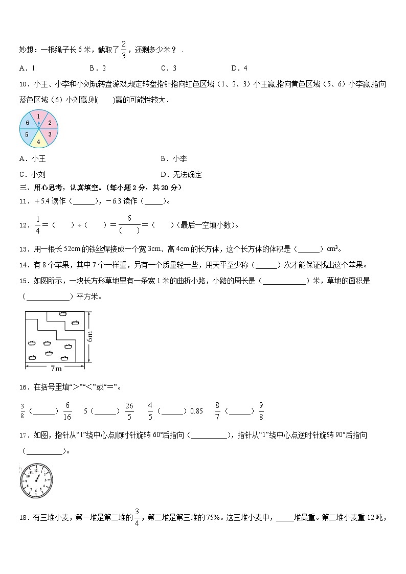 山东省广饶县稻庄镇大营小学2022-2023学年五下数学期末监测试题含答案02