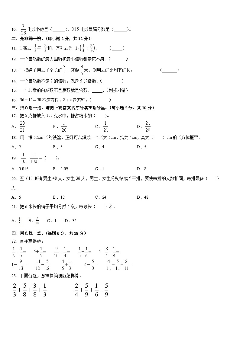 山东省惠民县胡集镇中心小学2022-2023学年数学五年级第二学期期末学业质量监测模拟试题含答案02
