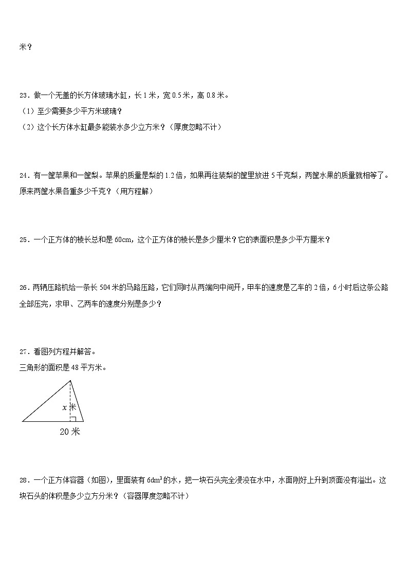 山东省临沂市兰陵县2022-2023学年数学五下期末联考模拟试题含答案第3页