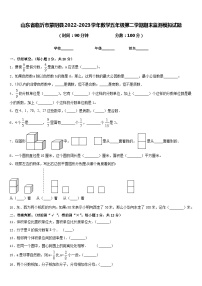 山东省临沂市蒙阴县2022-2023学年数学五年级第二学期期末监测模拟试题含答案