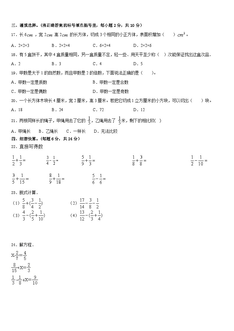 山东省临沂市蒙阴县2022-2023学年数学五年级第二学期期末监测模拟试题含答案第2页