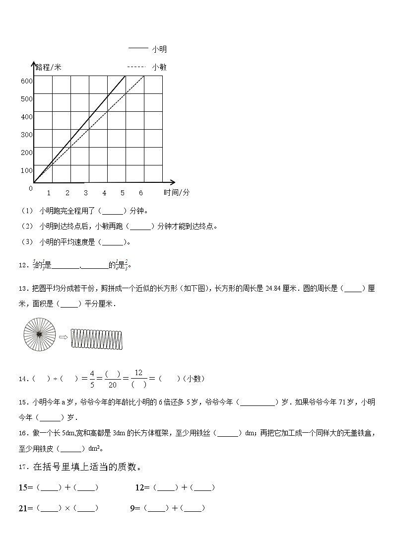 山东省临沂市郯城县第一实验小学2022-2023学年五年级数学第二学期期末考试模拟试题含答案第3页