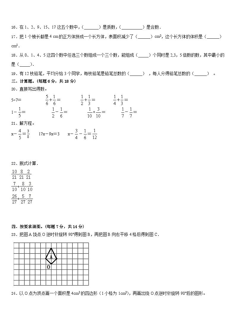 山东省临沂市沂水县2022-2023学年数学五下期末复习检测试题含答案第2页