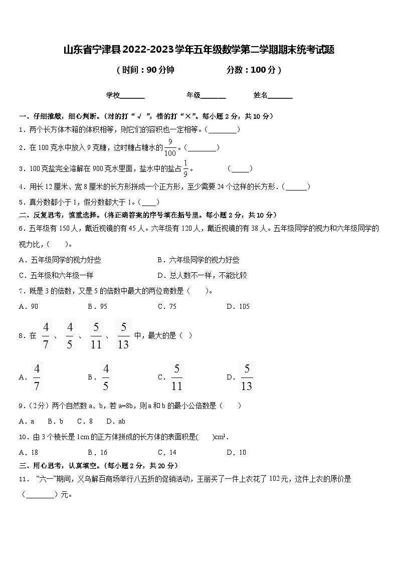 山东省宁津县2022-2023学年五年级数学第二学期期末统考试题含答案第1页