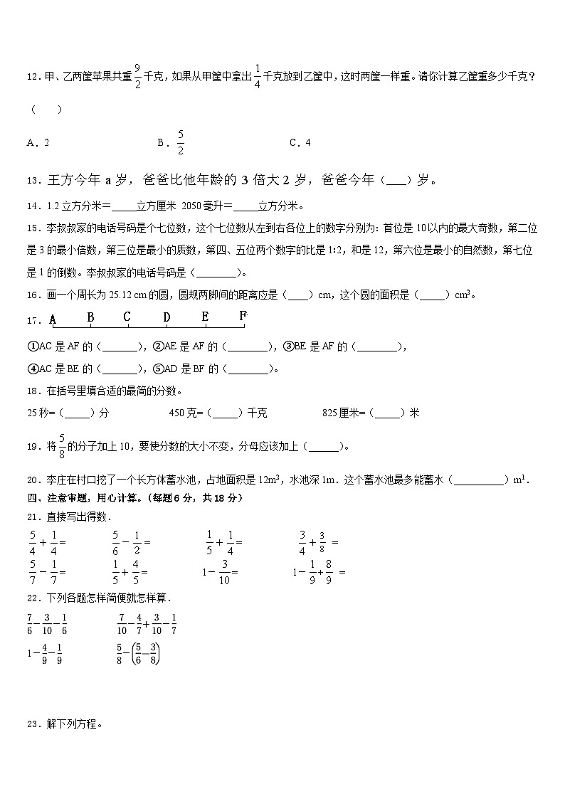 山东省宁津县2022-2023学年五年级数学第二学期期末统考试题含答案第2页