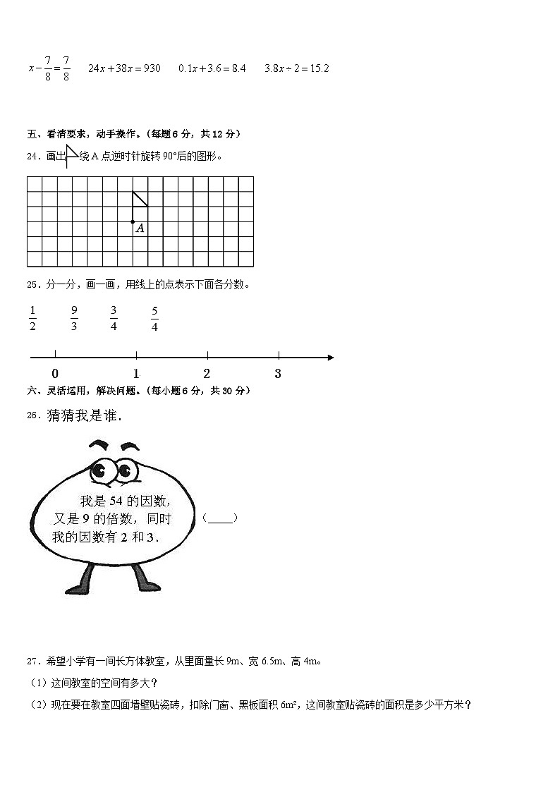 山东省宁津县2022-2023学年五年级数学第二学期期末统考试题含答案第3页