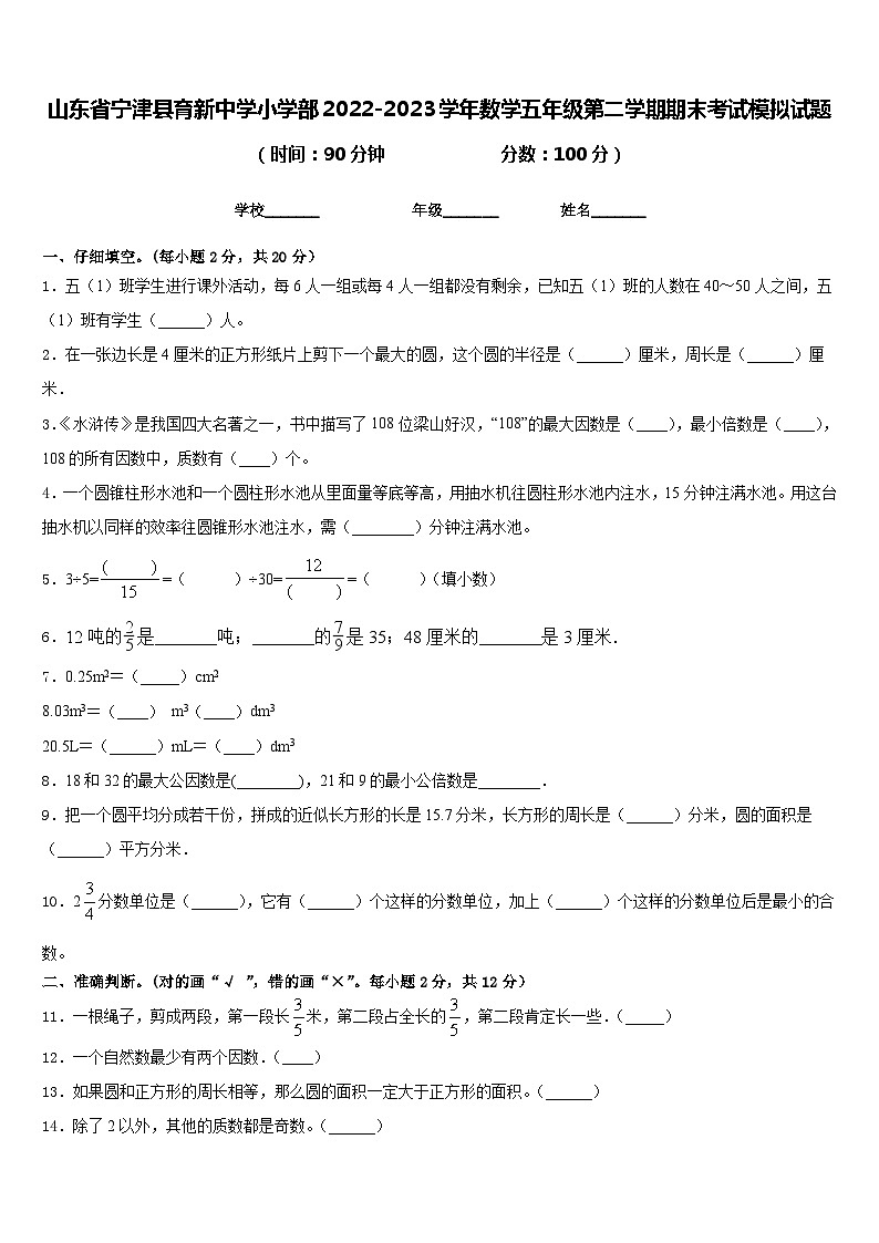 山东省宁津县育新中学小学部2022-2023学年数学五年级第二学期期末考试模拟试题含答案01