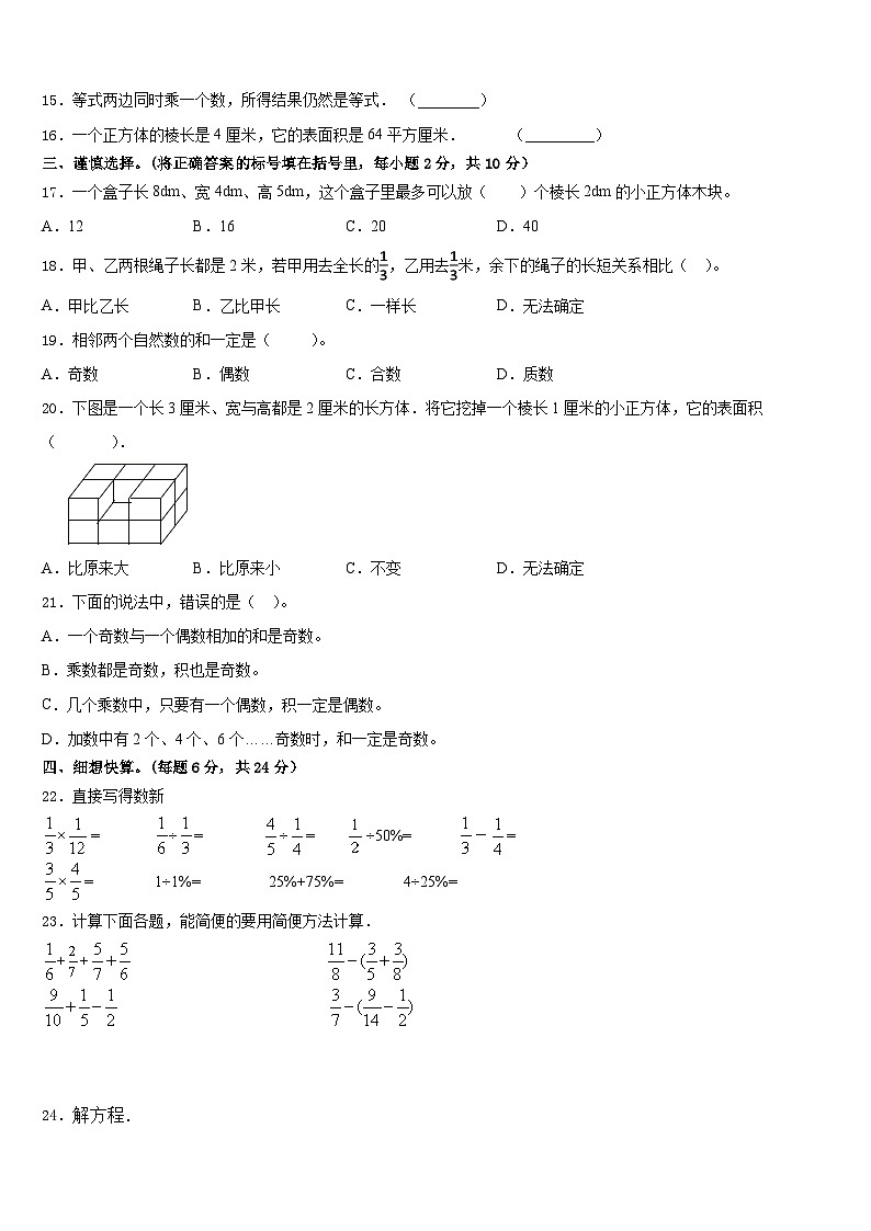 山东省宁津县育新中学小学部2022-2023学年数学五年级第二学期期末考试模拟试题含答案02