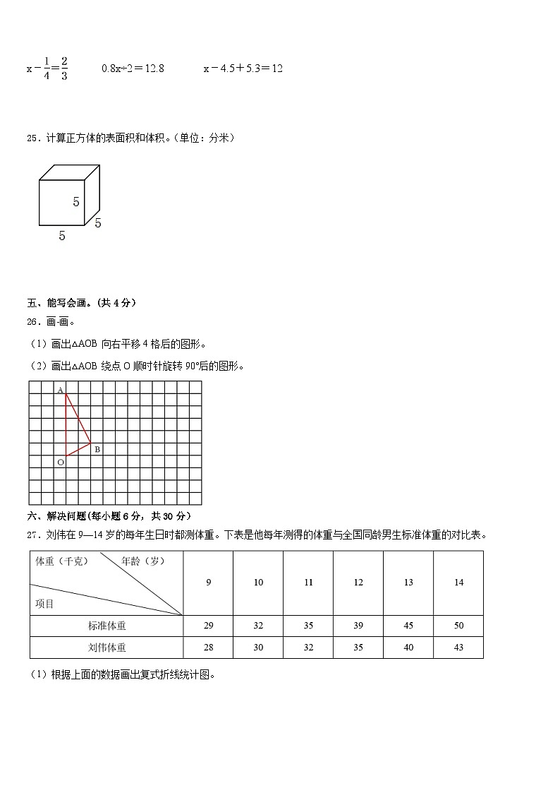 山东省宁津县育新中学小学部2022-2023学年数学五年级第二学期期末考试模拟试题含答案03