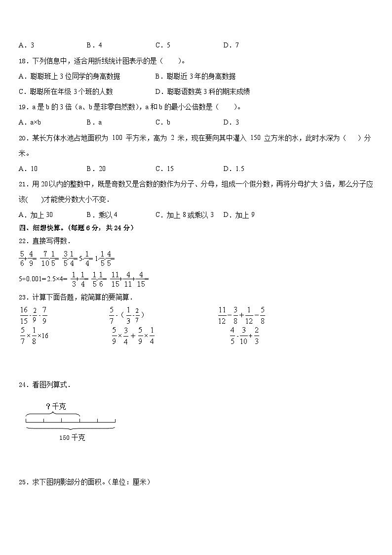 山东省曲阜市2022-2023学年数学五下期末达标测试试题含答案第2页
